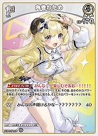 角巻わため 【hBP07-010C】